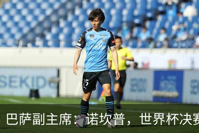 巴萨副主席：诺坎普，世界杯决赛的“梦想主场”！